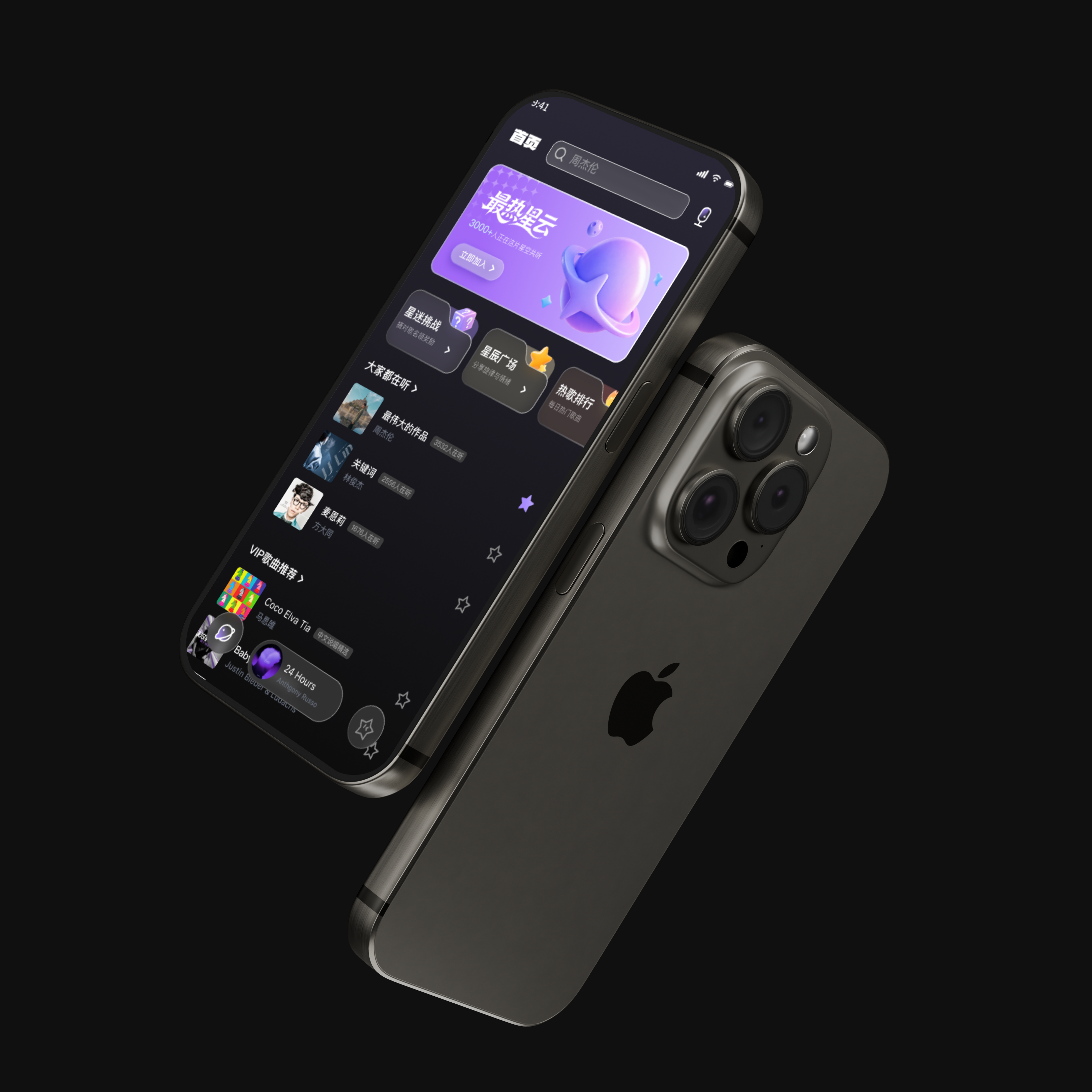 星律 App 封面